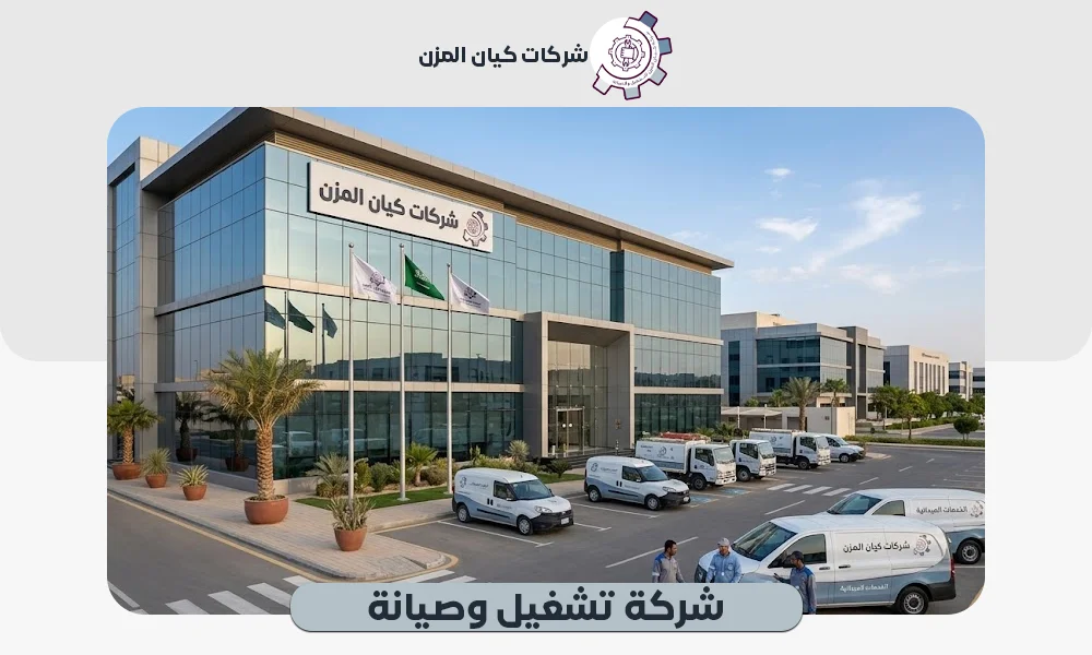 شركة تشغيل وصيانة | اتصل لإيجار العمالة الشهرية 0507112155