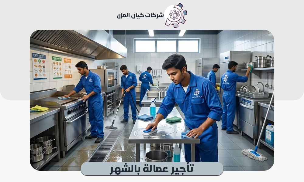 تأجير عمالة بالشهر | تواصل معنا الآن 0507112155