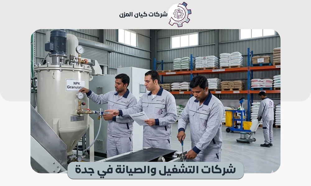 شركات التشغيل والصيانة في جدة | عقود مباشرة وتأجير عمالة 0507112155