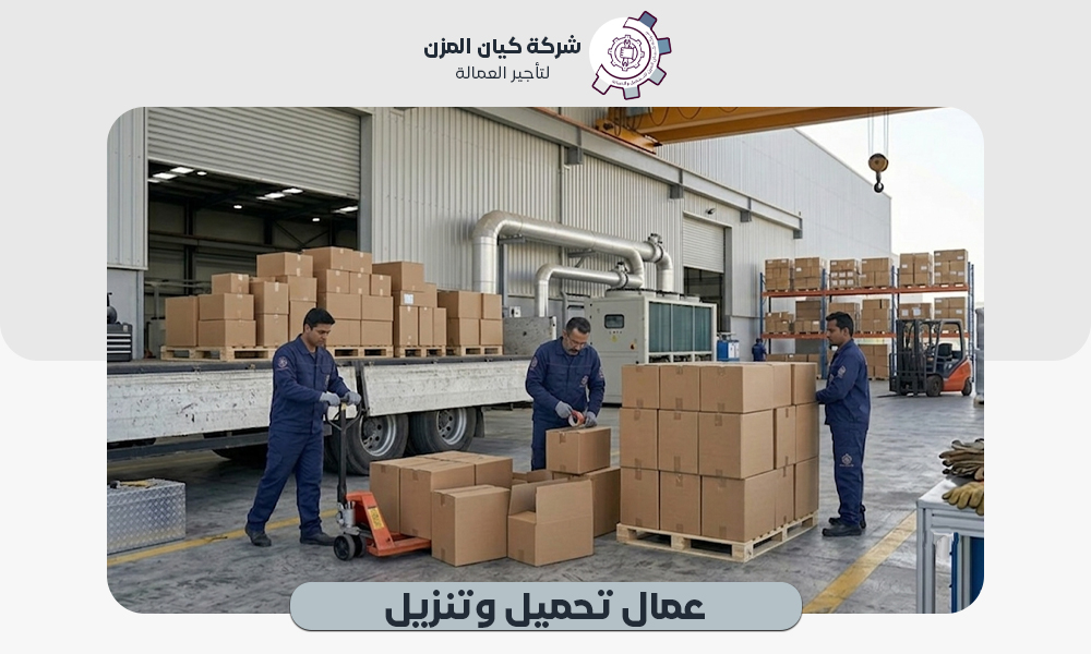 عمال تحميل وتنزيل | تواصل معنا لتأجير أفضل العمال 0507112155