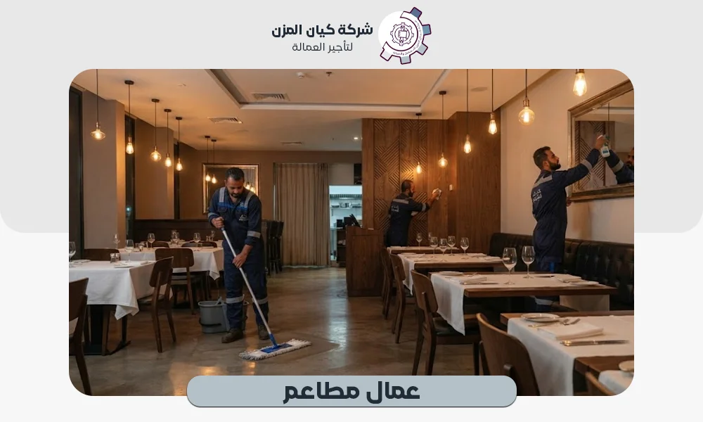 عمال مطاعم | عقود إيجار شهرية 0507112155